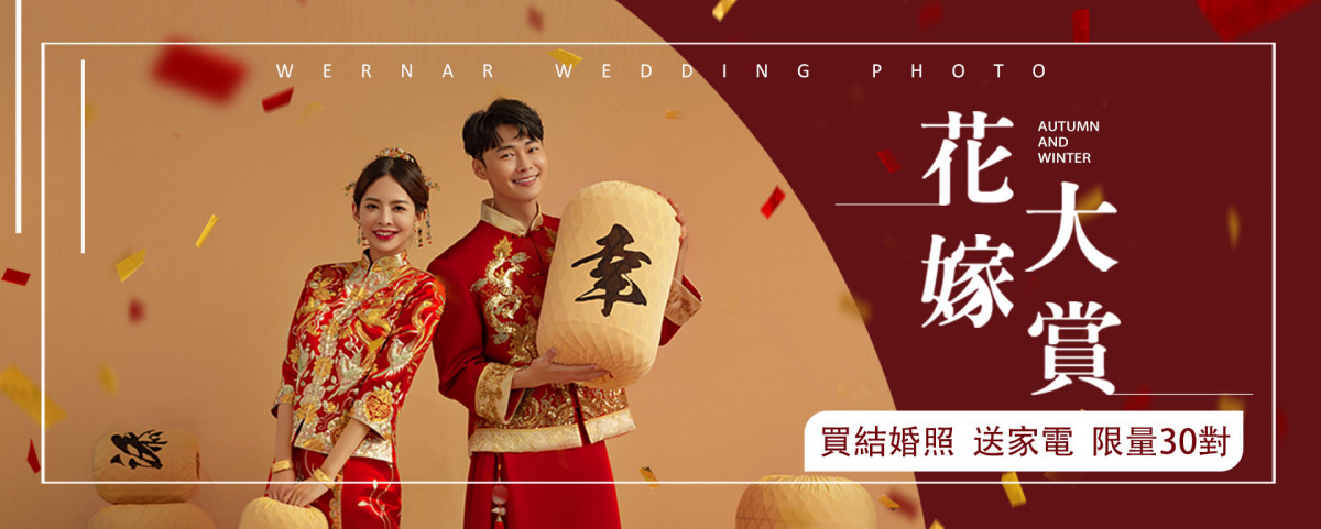 台中婚紗,桃園婚紗,婚紗優惠,中式婚紗照,婚紗照推薦