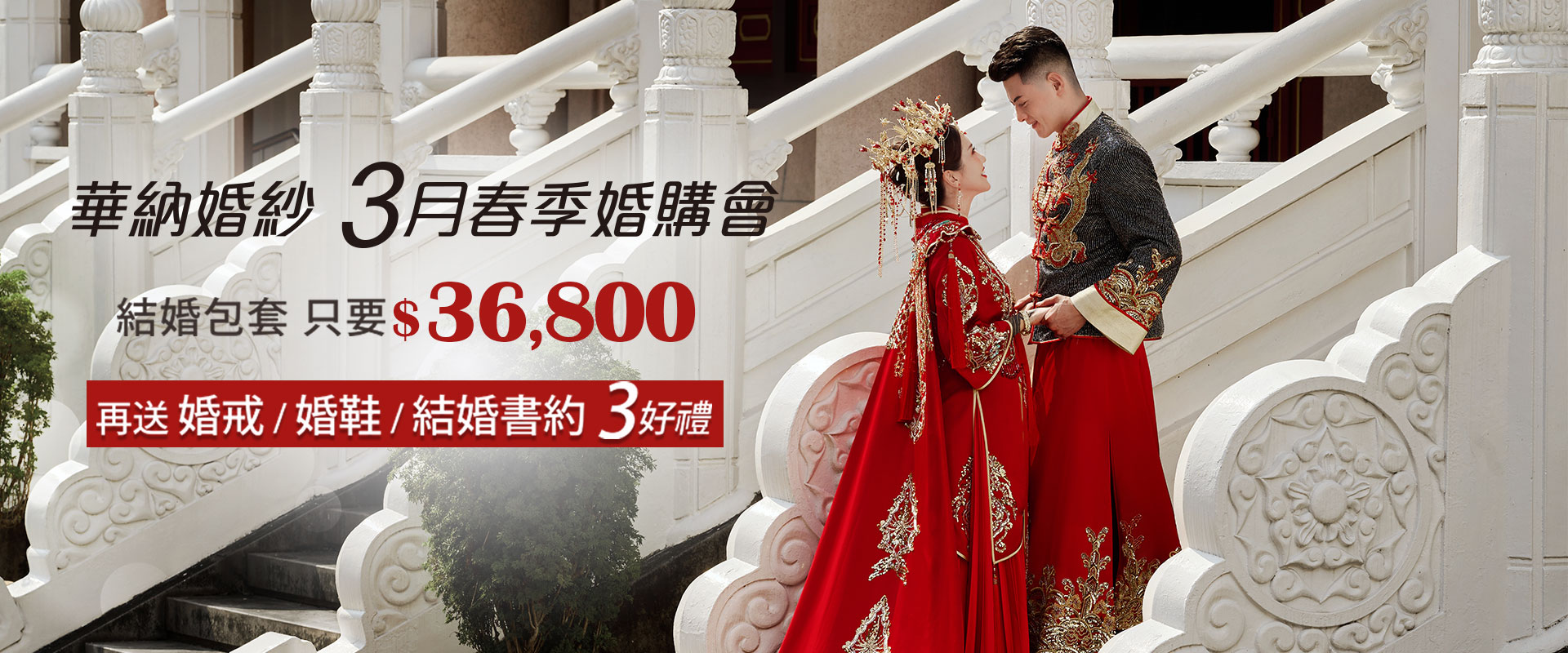 2023春季婚購會